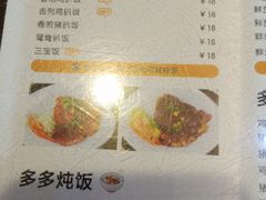 菜单-多多茶餐厅(松风路店)
