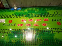 -令氏家外家周秦食府(高新店)