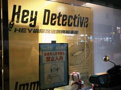-Hey侦探沉浸式演绎剧场·剧本杀(步行街店)