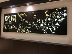 -明阁 Ming Court(广州朗豪酒店)