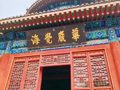 -大钟寺古钟博物馆