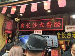 -太平老街