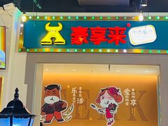 -豪享来(我格广场店)