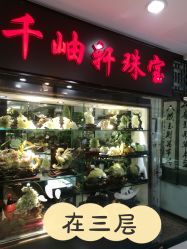 -官园珠宝城(富通大厦店)