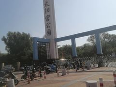 -太阳宫公园