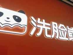 -洗脸熊·洗脸吧