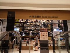 -诚品(信义店)