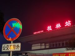 -桂林站