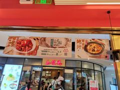 门面-谷田稻香·砂锅菜(川沙百联店)