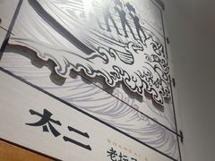 -太二酸菜鱼(深圳布吉万象汇店)
