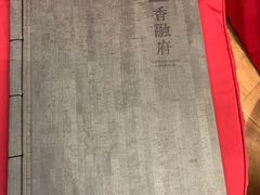 -香融府·烤鸭·家常菜(马家堡路店)