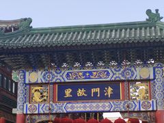 -古文化街旅游区