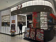 -潮界(虹桥新天地店)