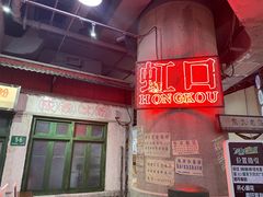 门面-CITY MART城市集市·里弄(北外滩来福士广场店)