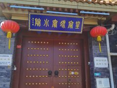 门面-皇家冰窖小院(什刹海店)