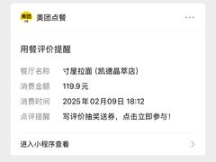 -寸屋拉面(凯德晶萃店)