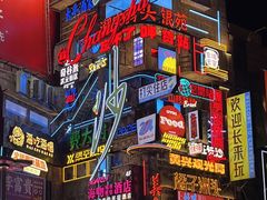 -黄兴南路步行商业街