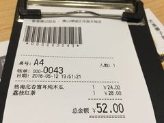 账单-满记甜品(岭南新天地店)