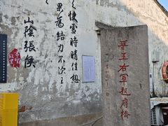 -绍兴书圣故里景区