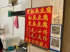 -无声臭豆腐(大井1号店)