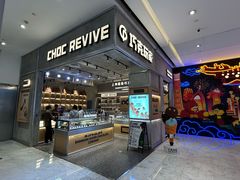 -巧克玩家·城市伴手礼(in88银泰店)