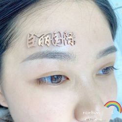 -臣丽纹眉全国连锁