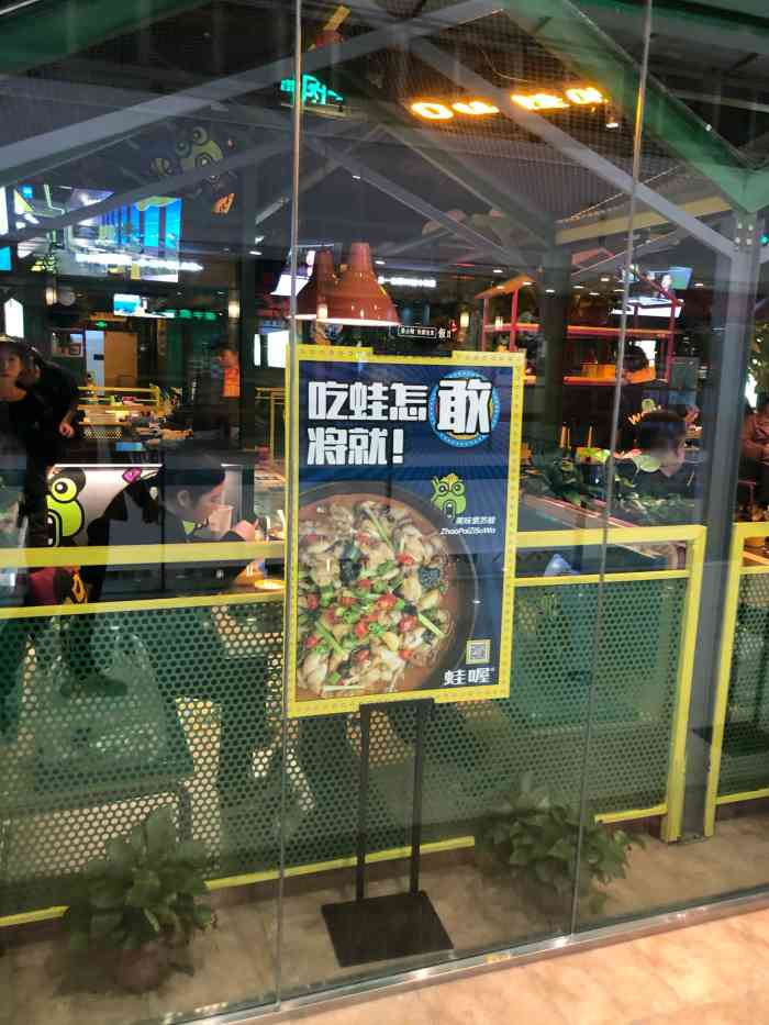 蛙喔(万达店)-"万达广场不知道什么时候开了一家牛蛙店 .