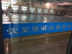 -沈坚强游泳俱乐部(武宁南路店)