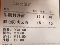-七叔公面家(拱北口岸店)