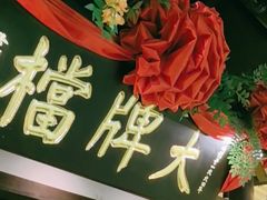 -南京大牌档(中关村领展广场店)