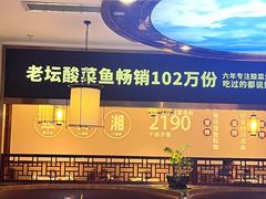 -新辣宴·湖南家常菜·商务聚餐(中粮创芯店)