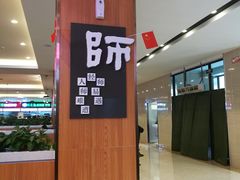 -东北师大净月校区食堂