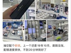 -名品眼镜店(远洋万和城店)