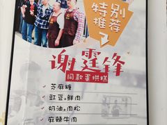 -贺记蛋烘糕(青羊第五分店)