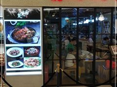 门面-台北楚楚园馅饼粥(虹桥南丰城店)
