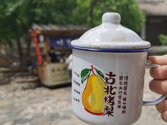 -古北烤梨