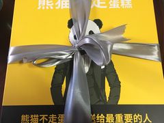 -熊猫不走蛋糕（同城送）(长沙店)