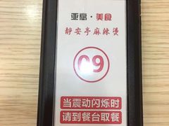 -亚惠美食(塘沽乐购店)