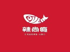 -辣尚瘾·烤鱼·新川菜(交大直营店)