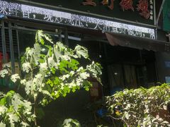 -天治宣·野椒鸡(龙头寺总店)