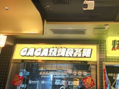 门面-嘎嘎鸭脑壳(金沙店)
