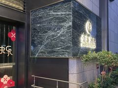 -金汇酒楼(中山东区店)