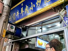 -刘信牛羊肉小炒泡馍(回民街店)