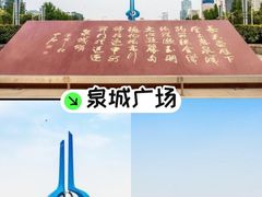 -泉城广场