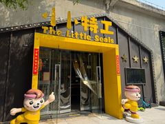 -小小特工运动馆(宝山三邻桥中心)