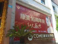 -南京康美美容医院·旗舰店