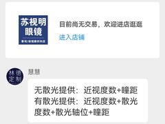 -北京眼镜城