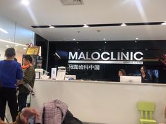 -马泷齿科·皓康门诊(尚都SOHO店)