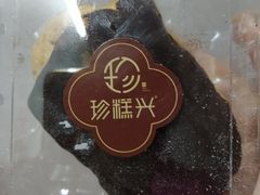 -珍糕兴(三林店)