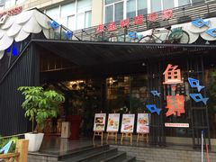 门面-黑明餐厅(白鹭洲店)